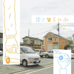泣き笑らいふ - EP.jpg