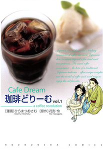 珈琲どりーむ_01.png