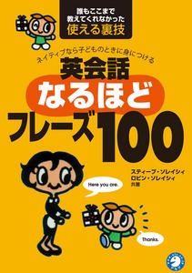 英会話なるほどフレーズ100.jpg